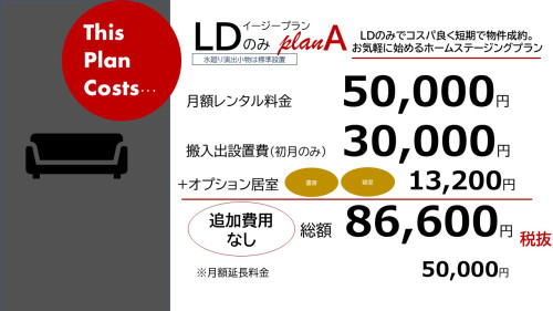 プライスブロック　プランA　9万円　書斎、寝室　.jpg