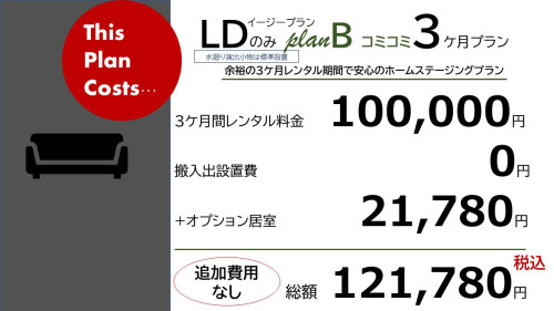プライスブロック　コミコミプラスオプション居室 121,780.jpg
