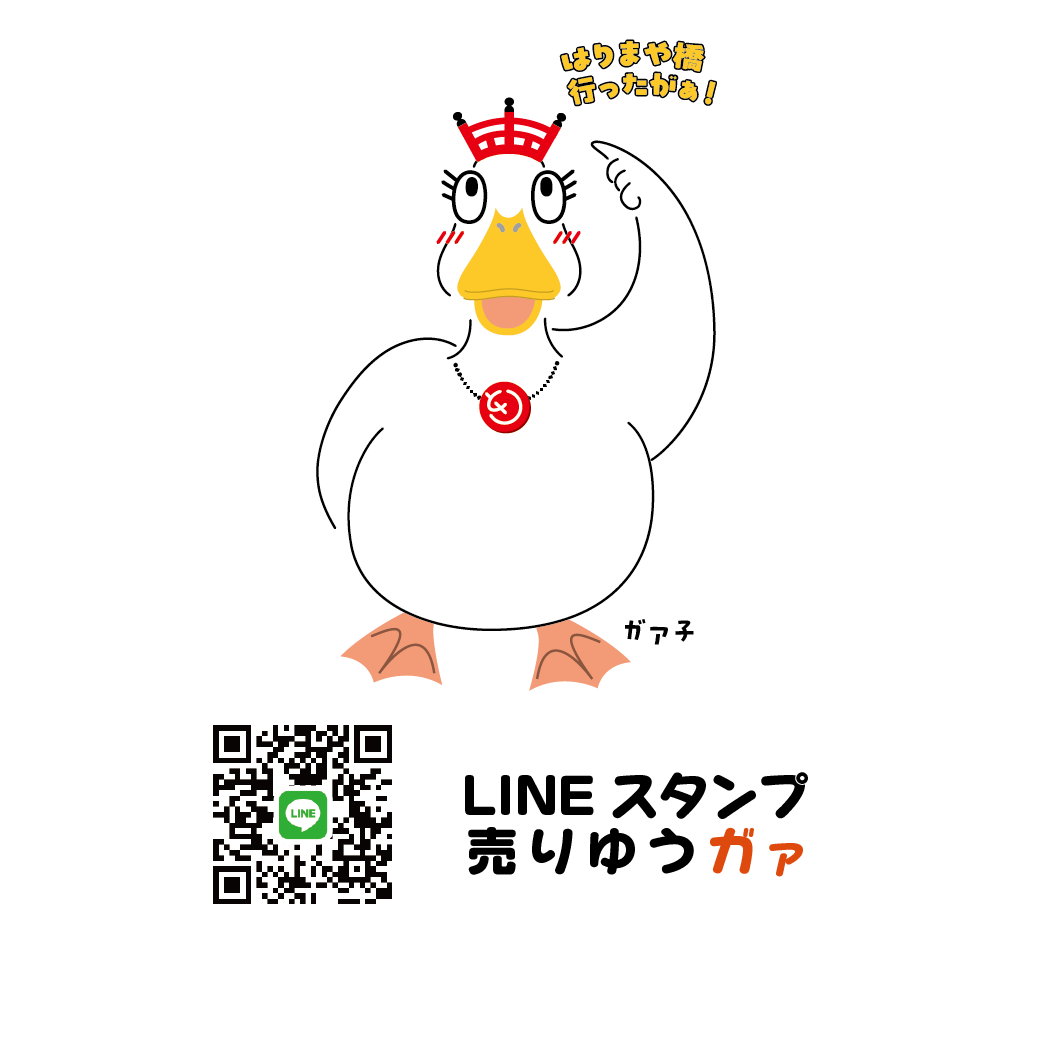 LINEスタンプ 売りゆうガア