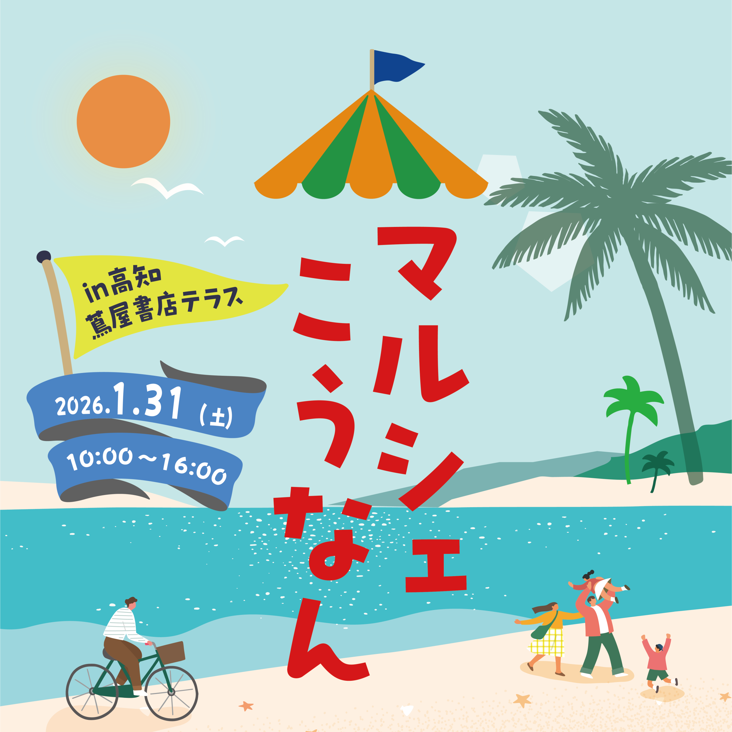 再びマルシェ行います