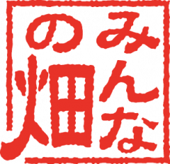 みんなの畑
