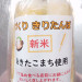 きりたんぽ5本.jpg