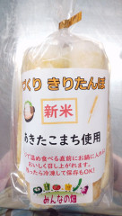 きりたんぽ5本.jpg