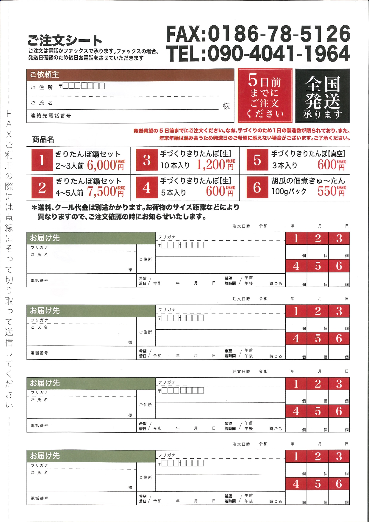 注文シート】ご注文は電話、またはFAXで承ります。 - みんなの畑