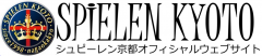 シュピーレン京都、目指せ！なでしこ