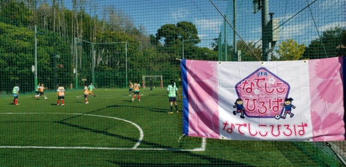 JFAなでしこひろばIN八幡市