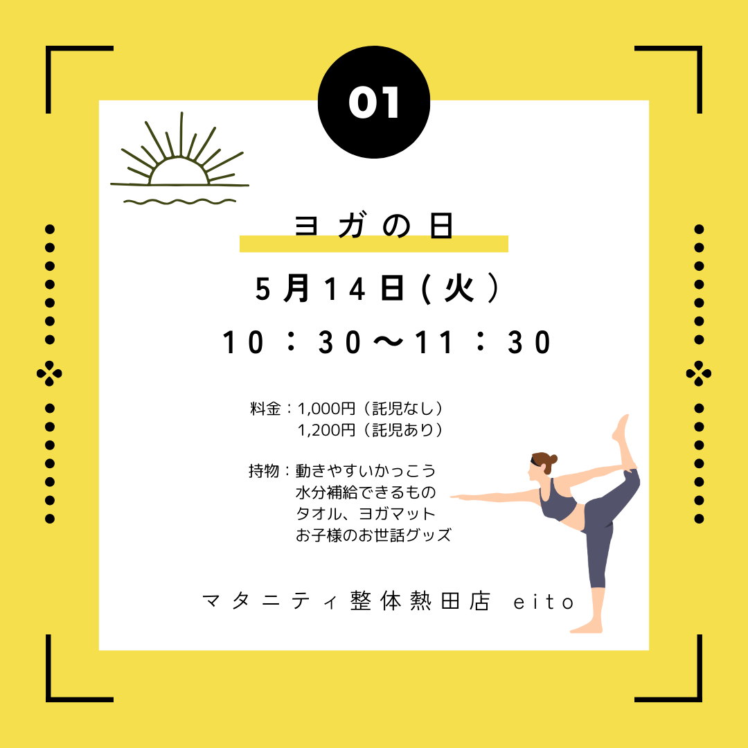 5月骨盤調整ヨガ