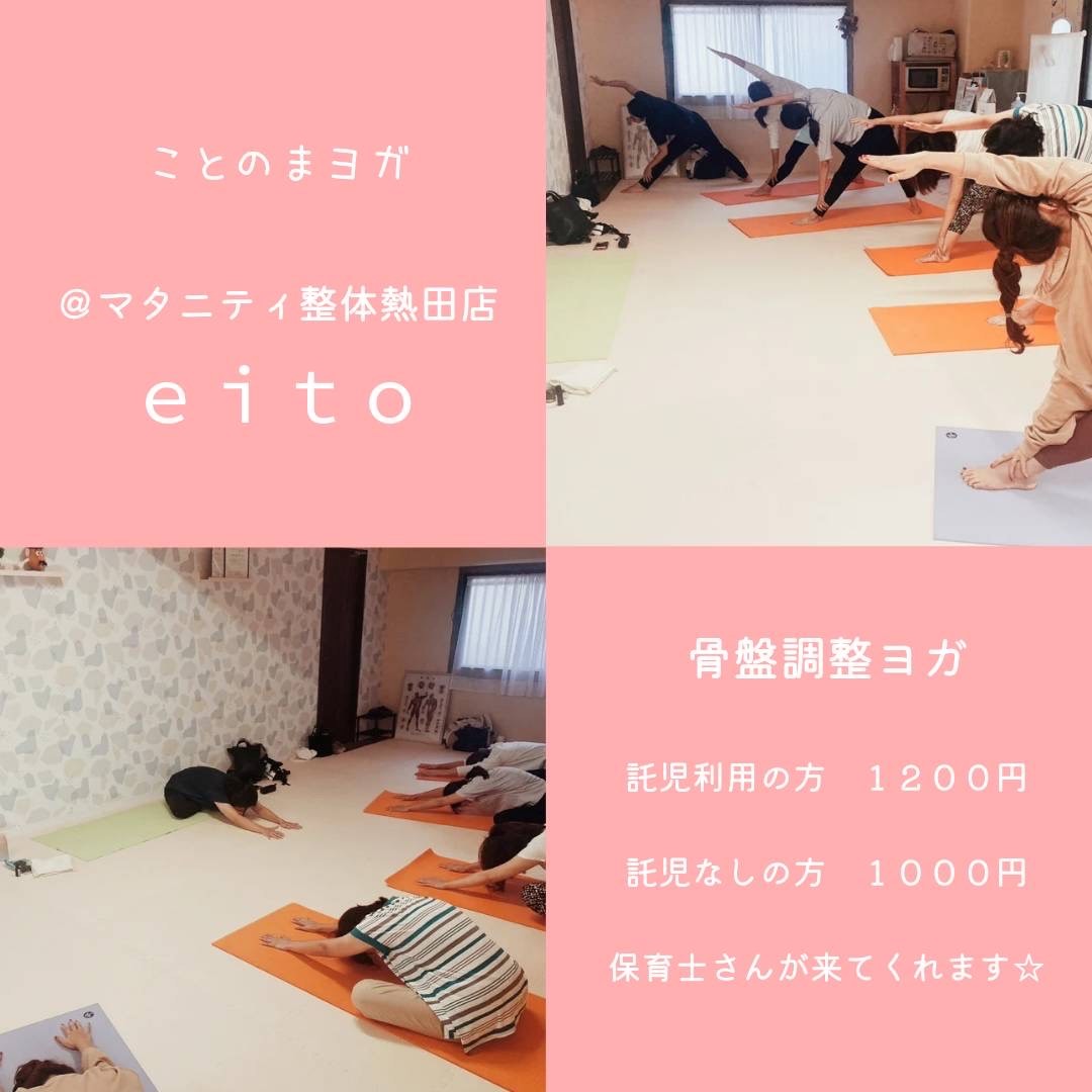 6月　骨盤調整ヨガ　