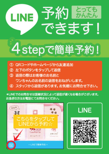 LINE予約.jpg