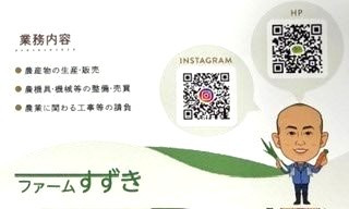 ファームすずき1.jpg