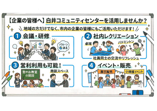 白井コミュニティセンター.jpg