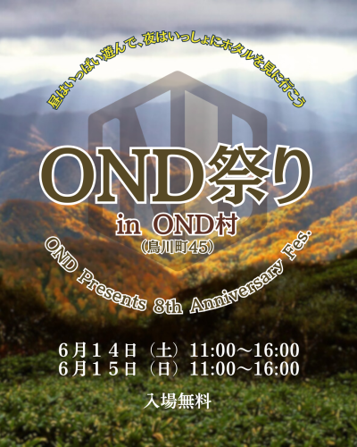 6月14日(土)15日（日）　OND祭りを開催します♪