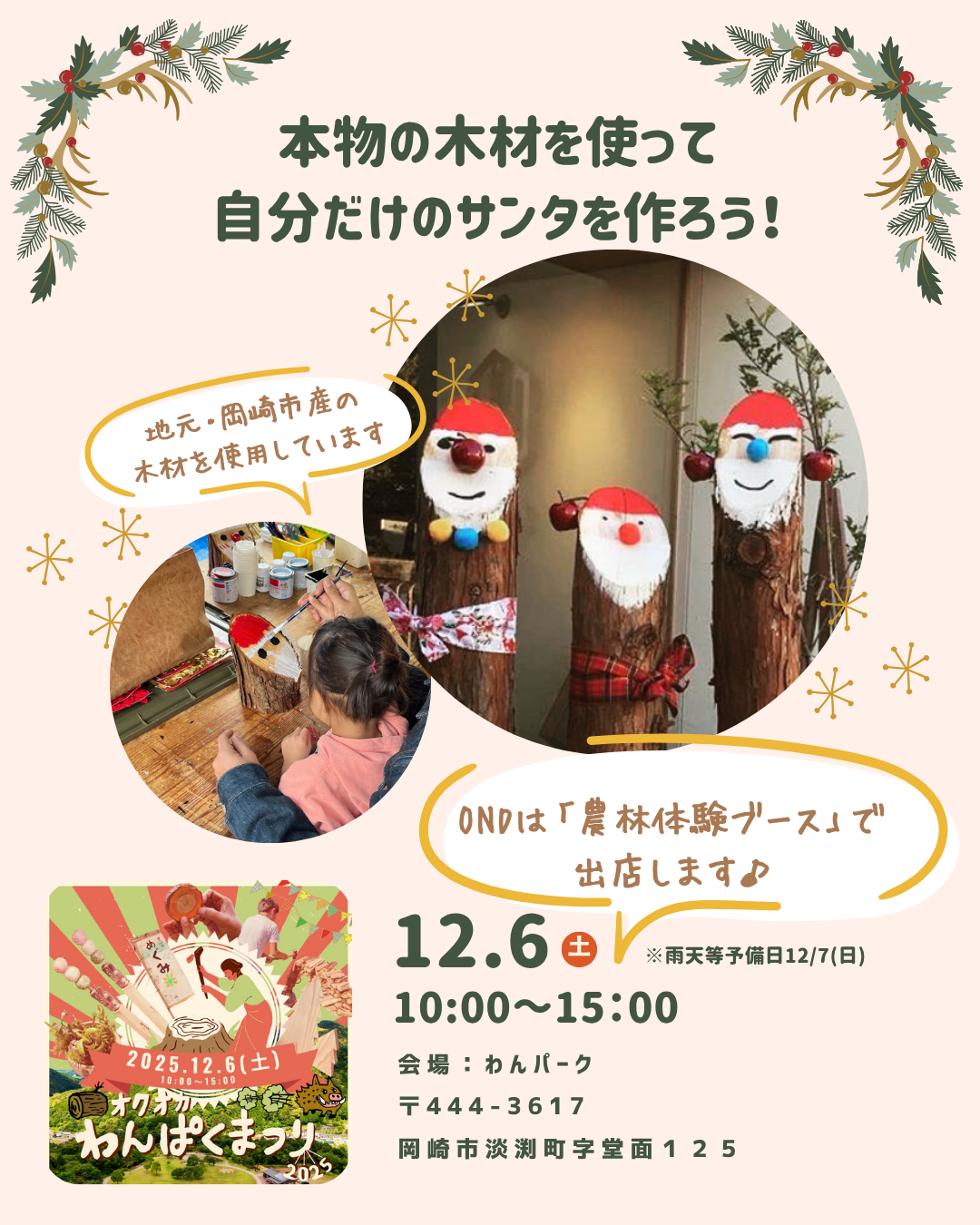 オクオカ2025インスタ告知.png