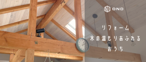 築94年 古民家リノベーション (6).png