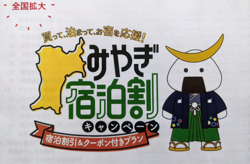 全国旅行支援終了のお知らせ❗