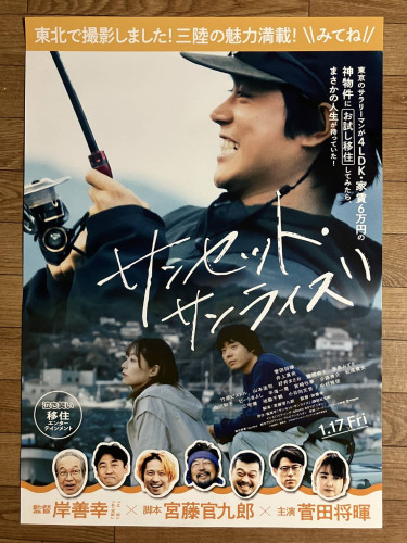 映画『サンセット・サンライズ』1/17公開‼️