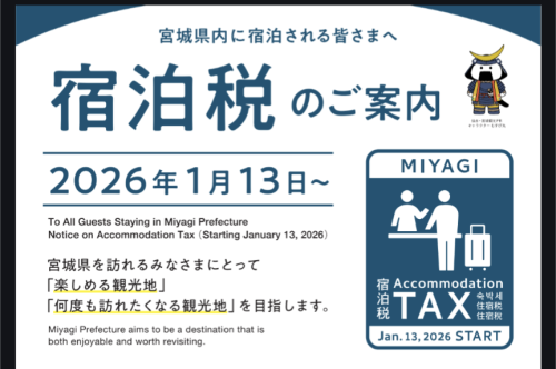 宮城県宿泊税免税施設👍