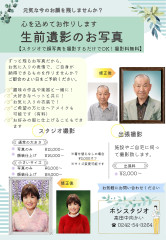 お元気な今のお顔、写真で残しませんか？