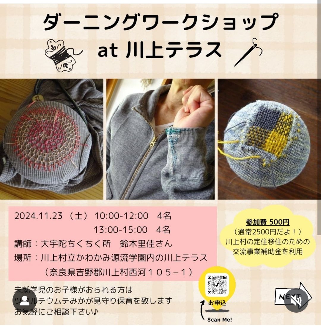 11/23 ダーニングワークショップ@川上テラス