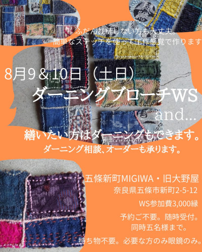 「秋の初風会～茶会と繕い～」 （五條新町 MIGIWA /旧大野屋）