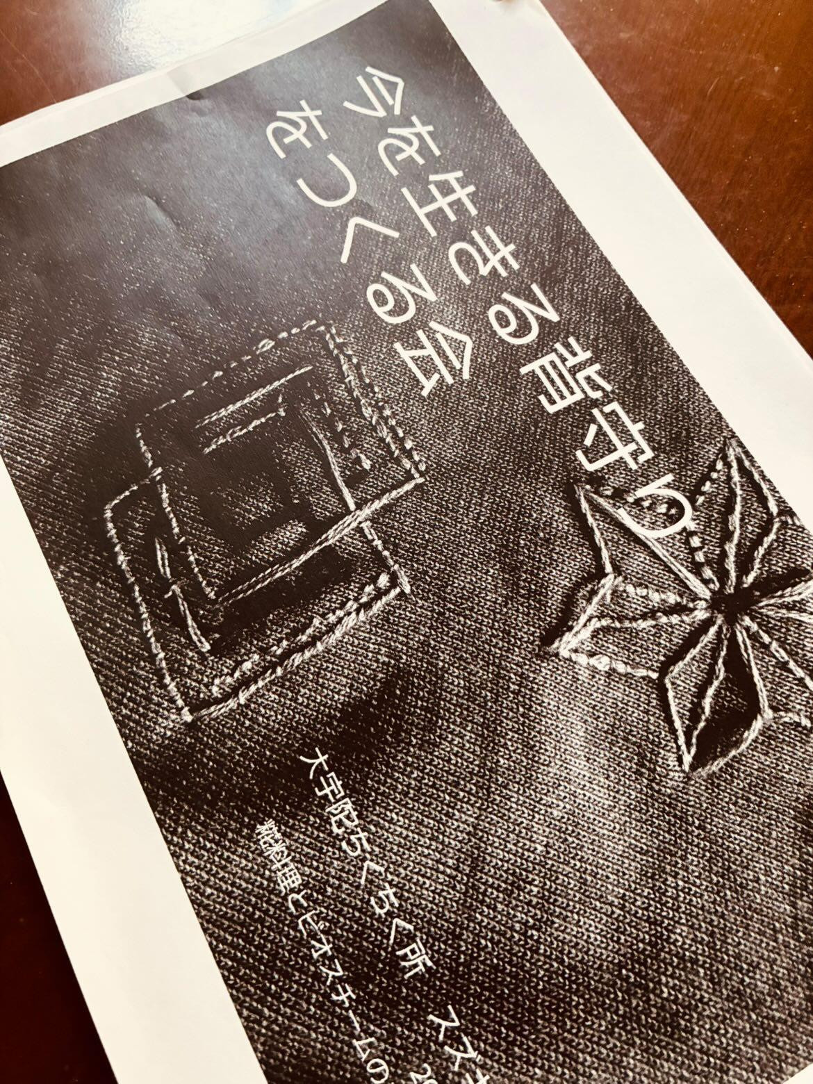 「第一回 今を生きる背守りをつくる会」を終えて