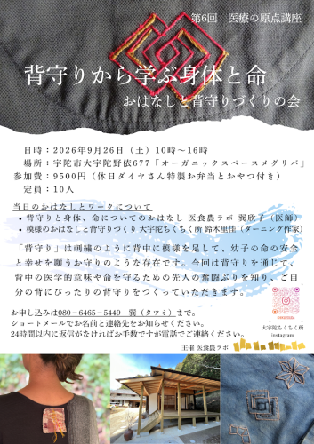 「背守りから学ぶ身体と命　おはなしと背守りづくりの会」（第６回医療の原点講座）　