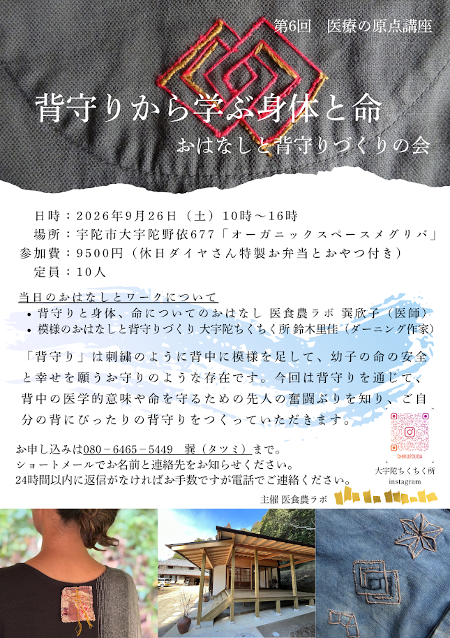 「背守りから学ぶ身体と命　おはなしと背守りづくりの会」（第６回医療の原点講座）　