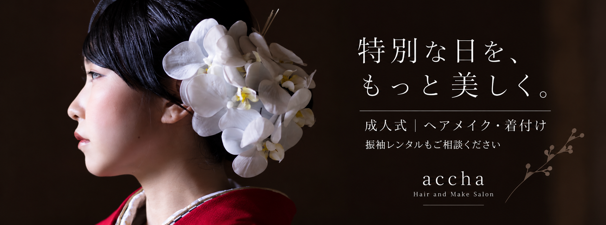 2027・2028年 成人式 振袖レンタル受付中