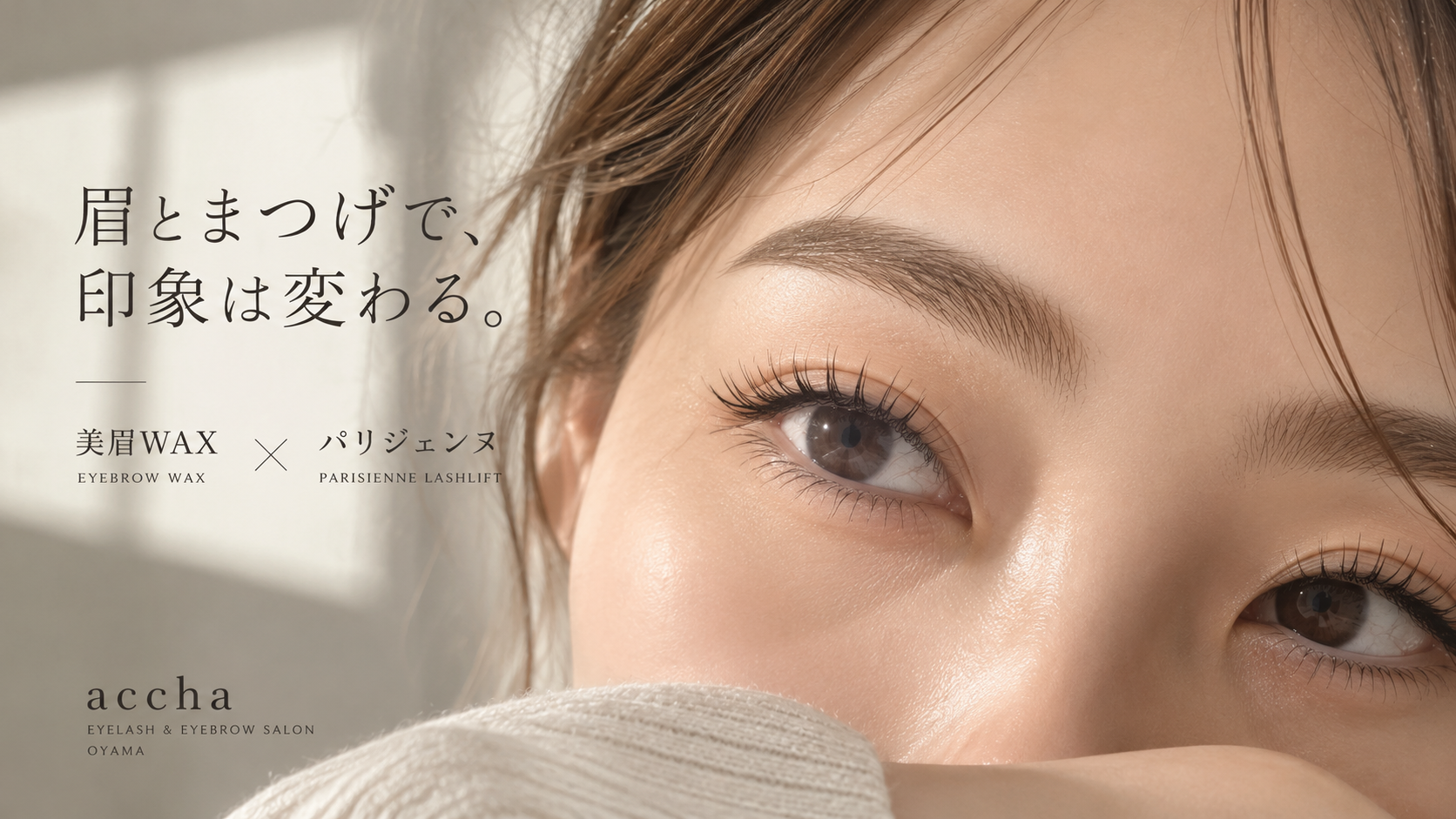 LEDエクステ・美眉WAX ご予約受付中｜