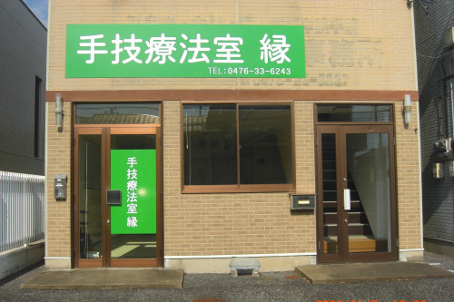 開院のお知らせ