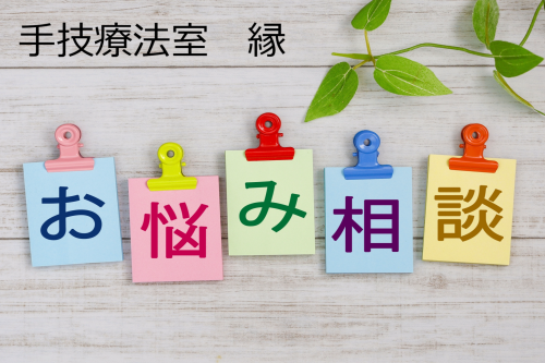 手技 お悩み相談ew file.png
