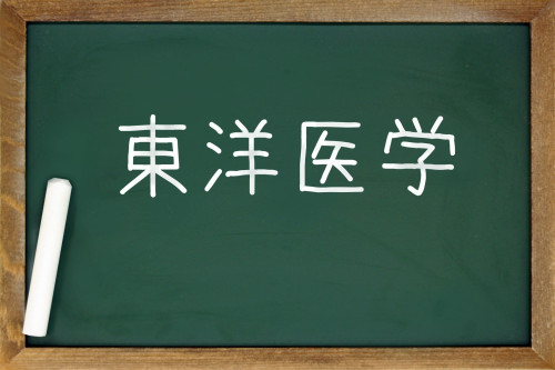 東洋医学-min.jpg