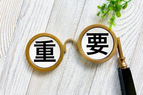 重要-min.jpg