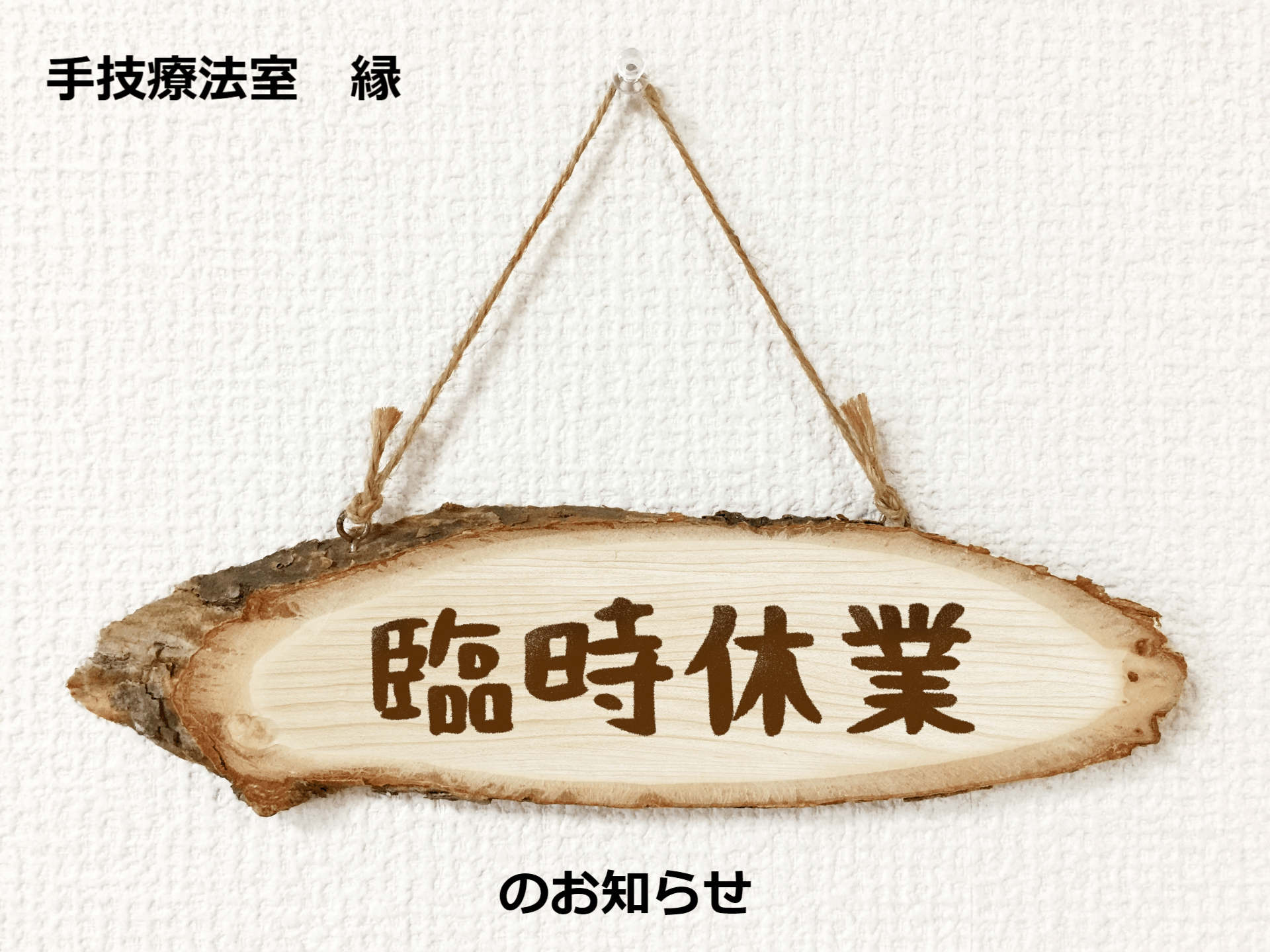８月の臨時休業のお知らせ