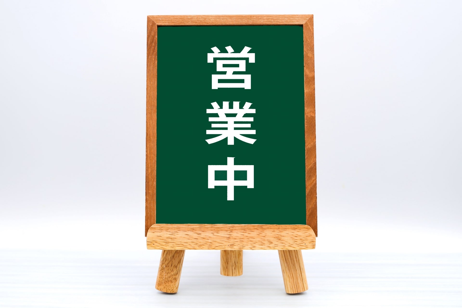 ８月の祝日営業のお知らせ