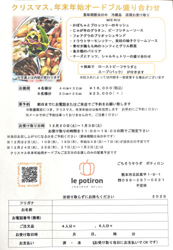 2025年度　クリスマス・年末年始オードブル受付スタート