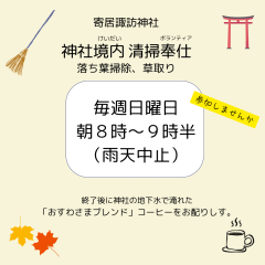 終了後に神社の地下水で淹れた 「おすわさまブレンド」コーヒーをお配りしす。.png