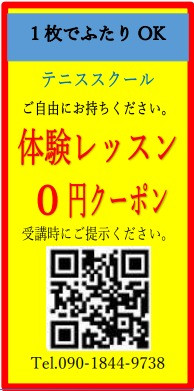 体験レッスン0円クーポン共通.jpeg
