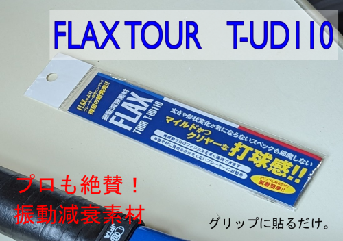 商品　FLAX TOUR.png