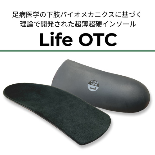 商品画像 LifeOTC2.jpg
