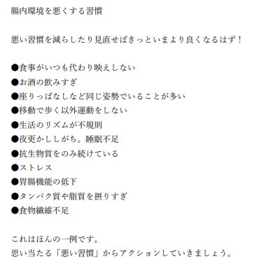 悪い習慣撲滅cp腸内環境編.jpeg