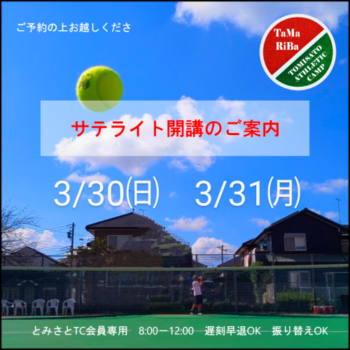 ごあんない　サテライト開講~2.png