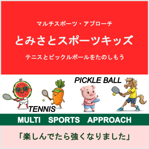 バナー　とみさとスポーツキッズ.png