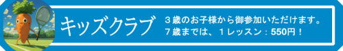 hpバナー　キッズクラブ.png