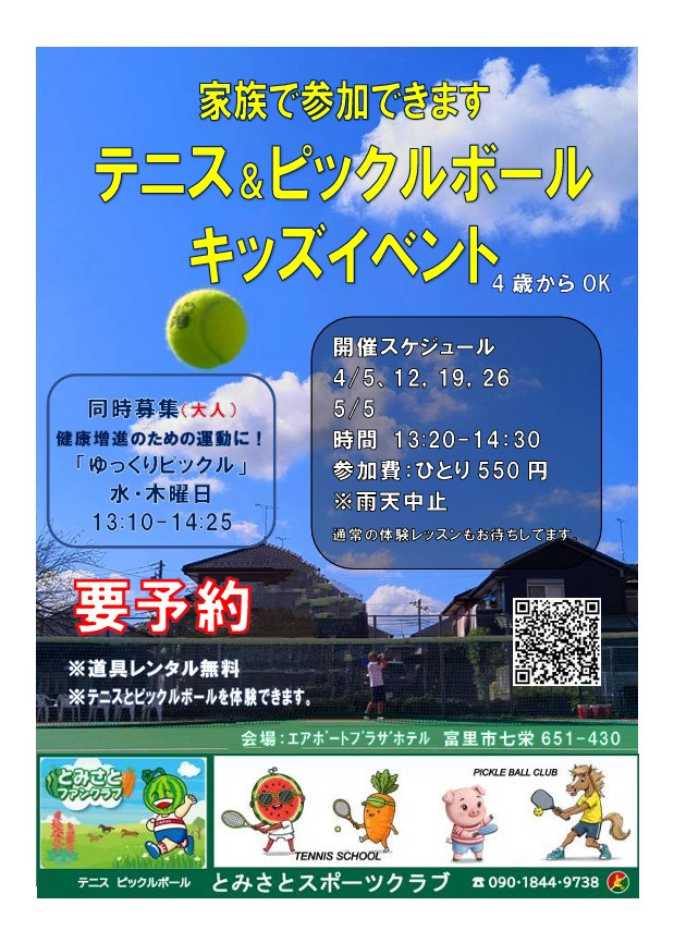 キッズイベント