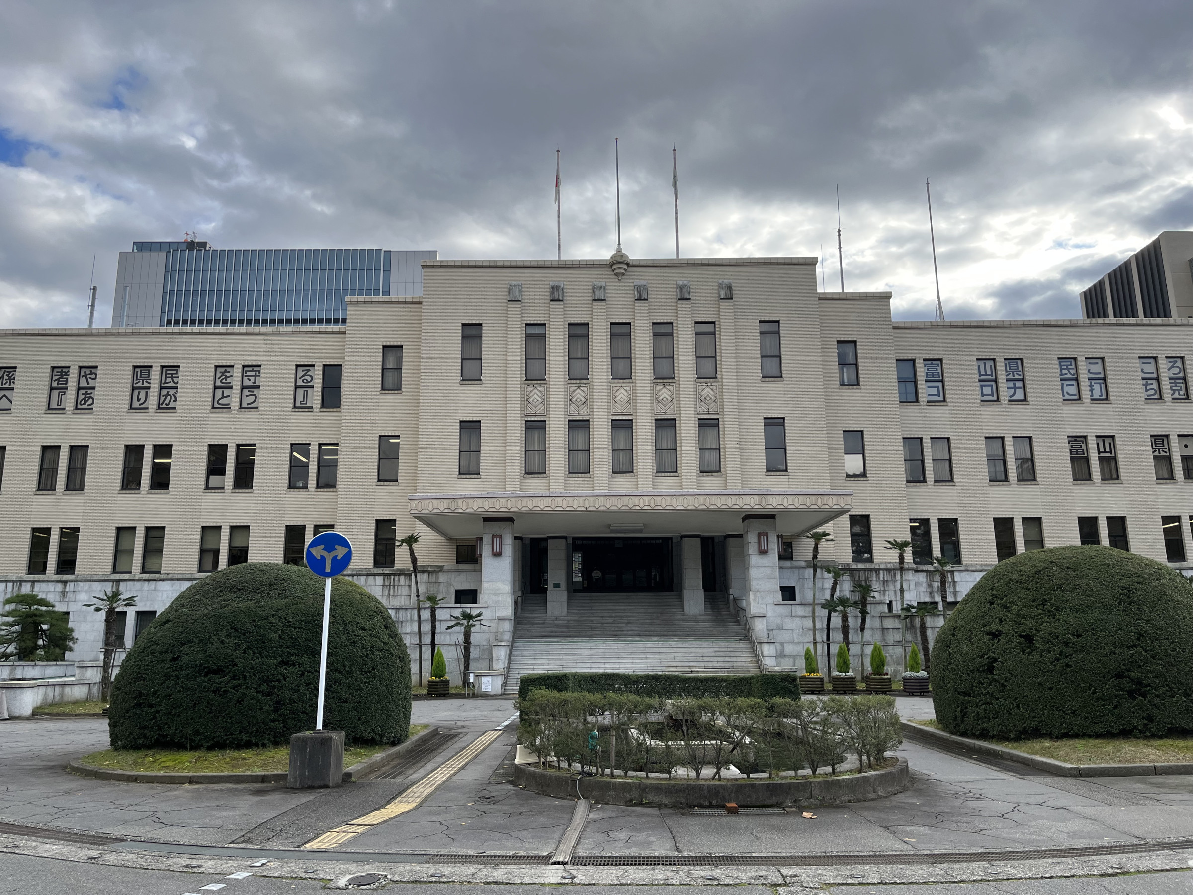 富山県生活衛生課（本館2F）【富山市新総曲輪】