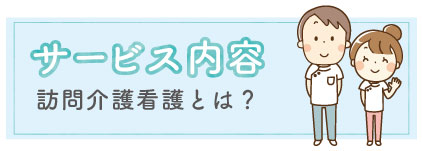 はーとらいん,長崎県大村市にある定期巡回サービス