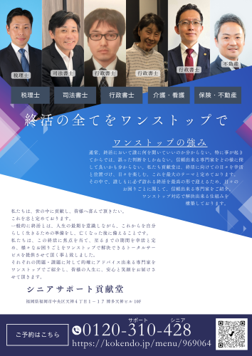 ワンストップ(福岡版) (1).png