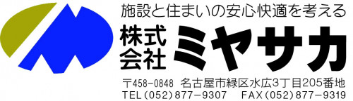 株式会社ミヤサカ
kabu-miyasaka
名古屋市緑区
施設改修
Miyasaka Co. Ltd.   