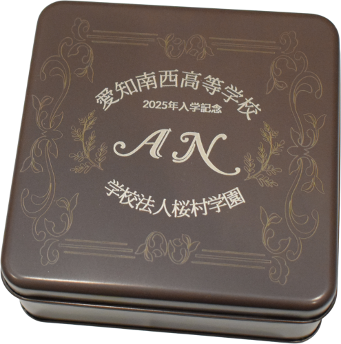 スクエア缶　愛知南西高等学校　入学記念　002 のコピー.png